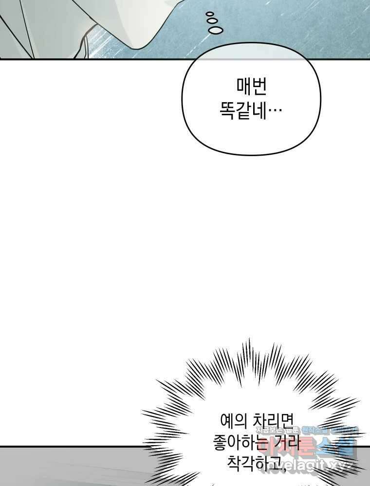 망겜탈출! 45화 17
