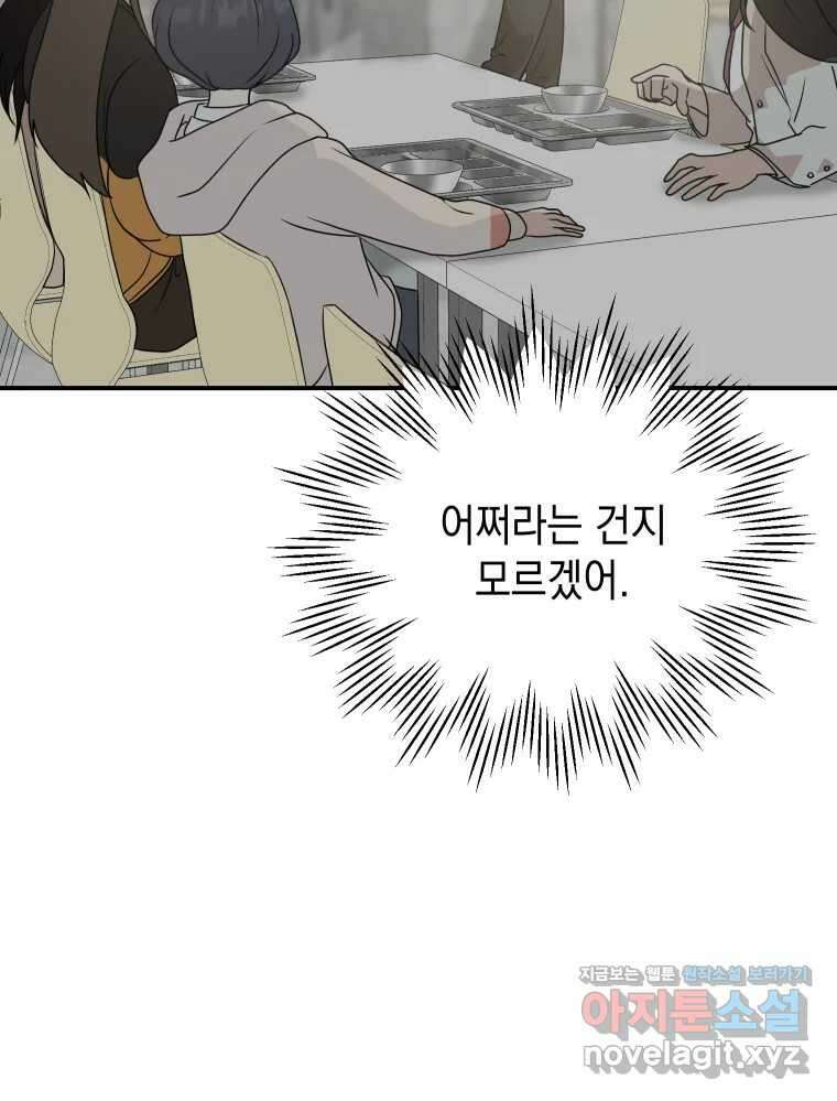 망겜탈출! 45화 19