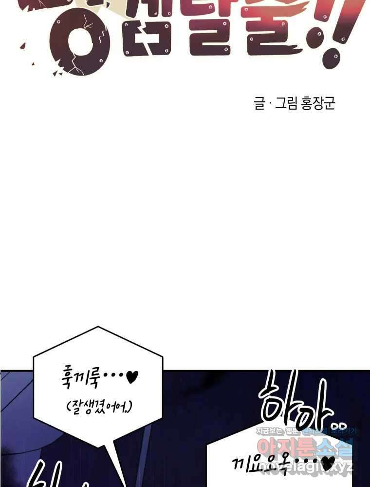 망겜탈출! 45화 23