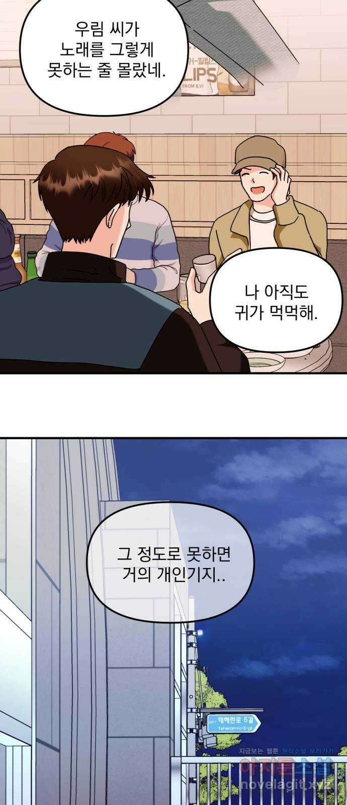 노래 못 하는 남자 20화 3