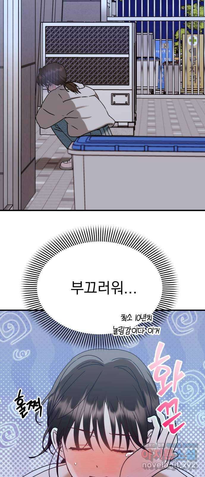 노래 못 하는 남자 20화 4