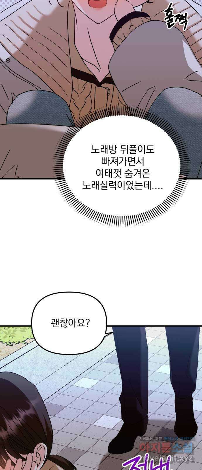 노래 못 하는 남자 20화 5