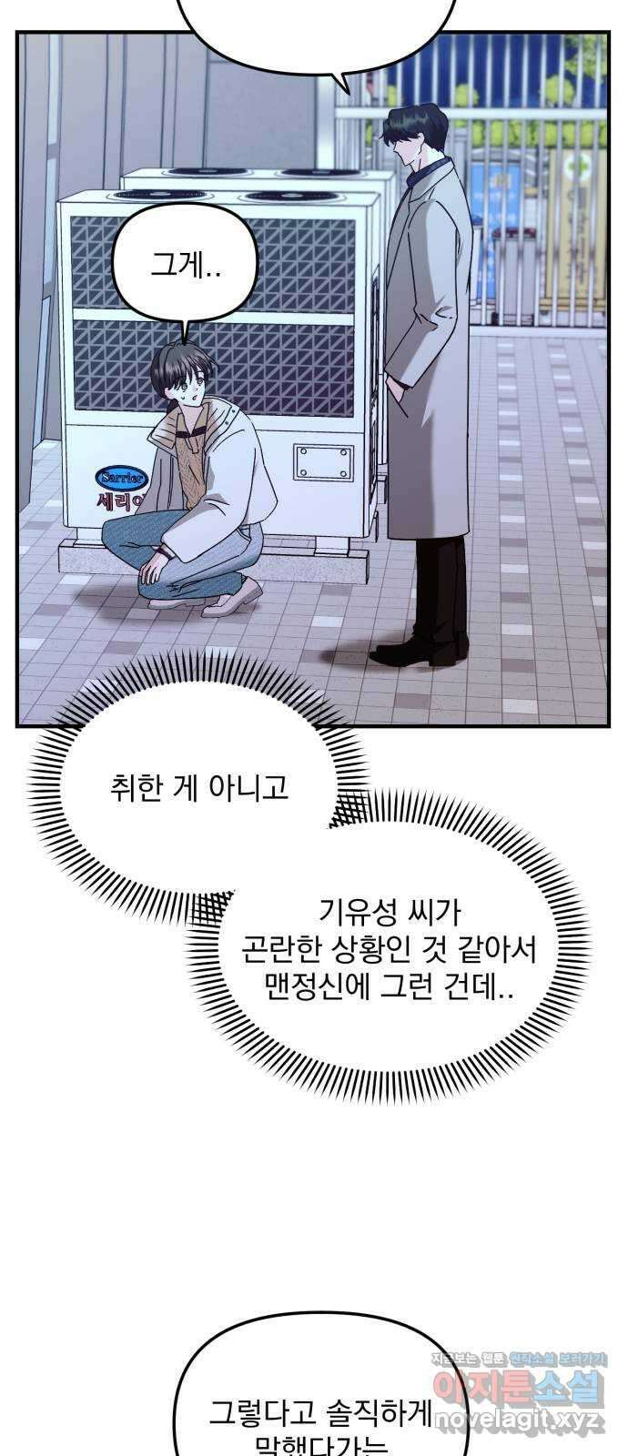 노래 못 하는 남자 20화 8