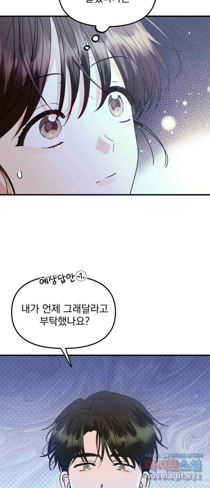노래 못 하는 남자 20화 9
