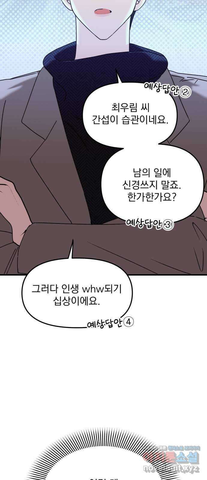 노래 못 하는 남자 20화 10