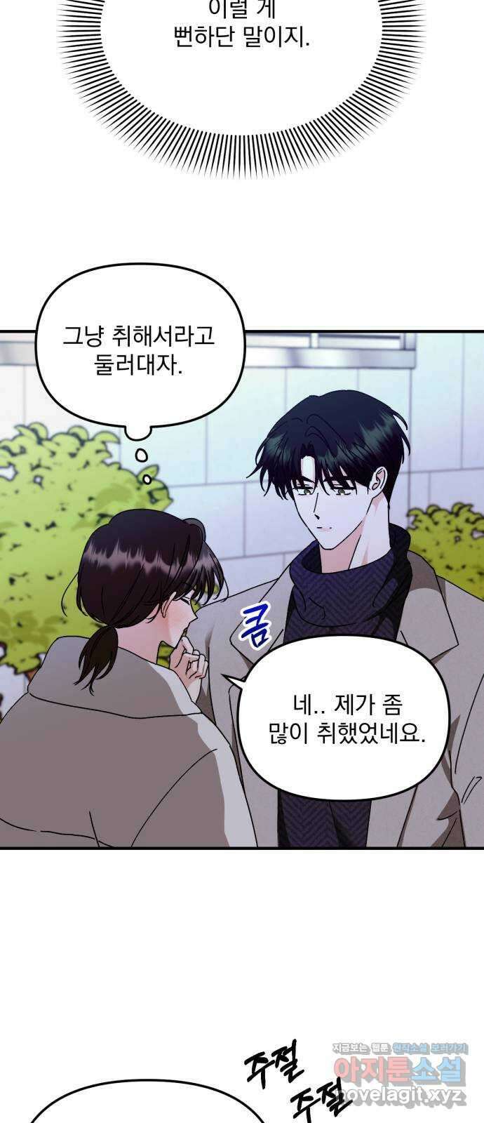 노래 못 하는 남자 20화 11
