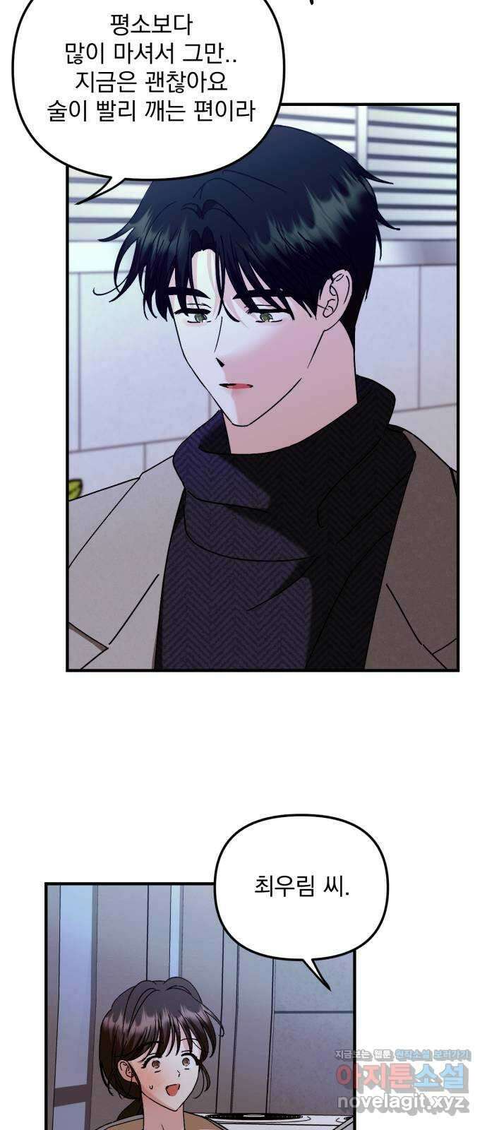노래 못 하는 남자 20화 12