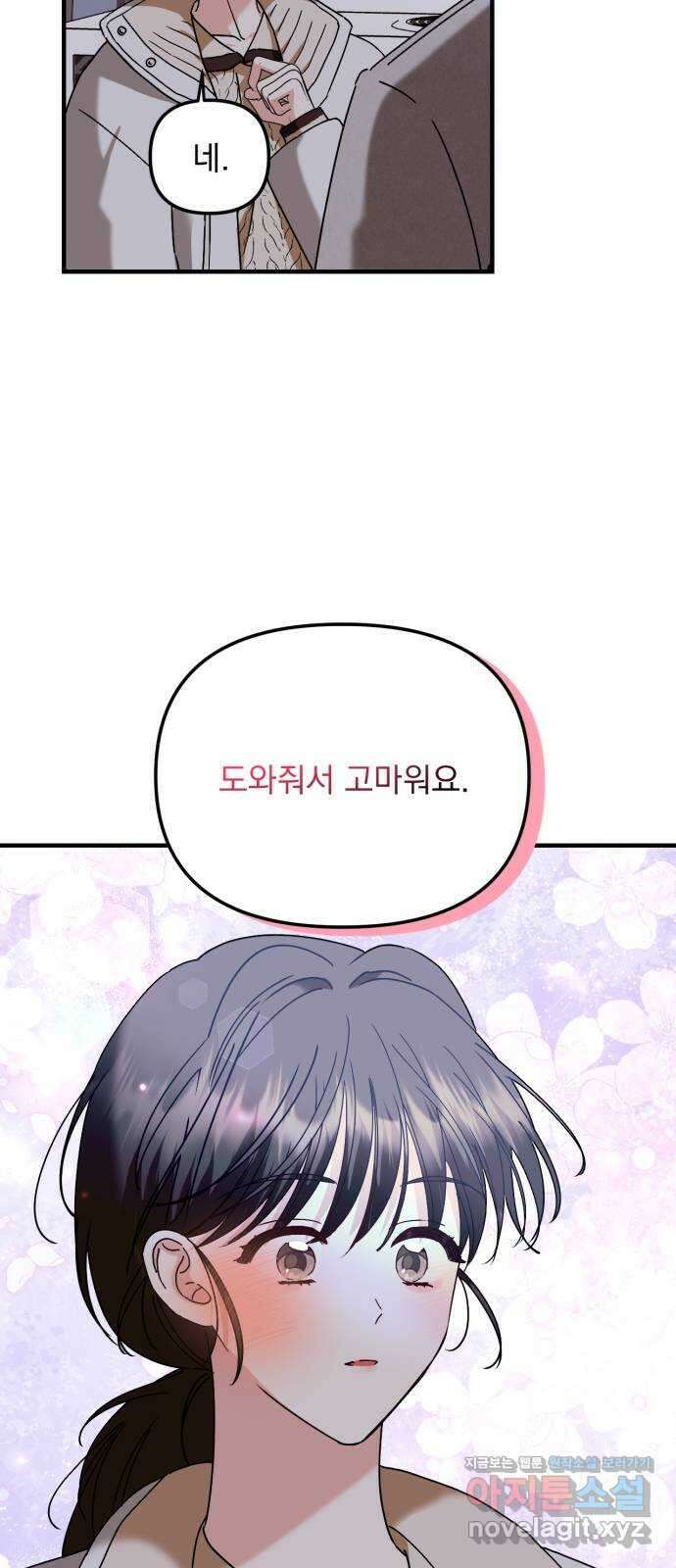 노래 못 하는 남자 20화 13