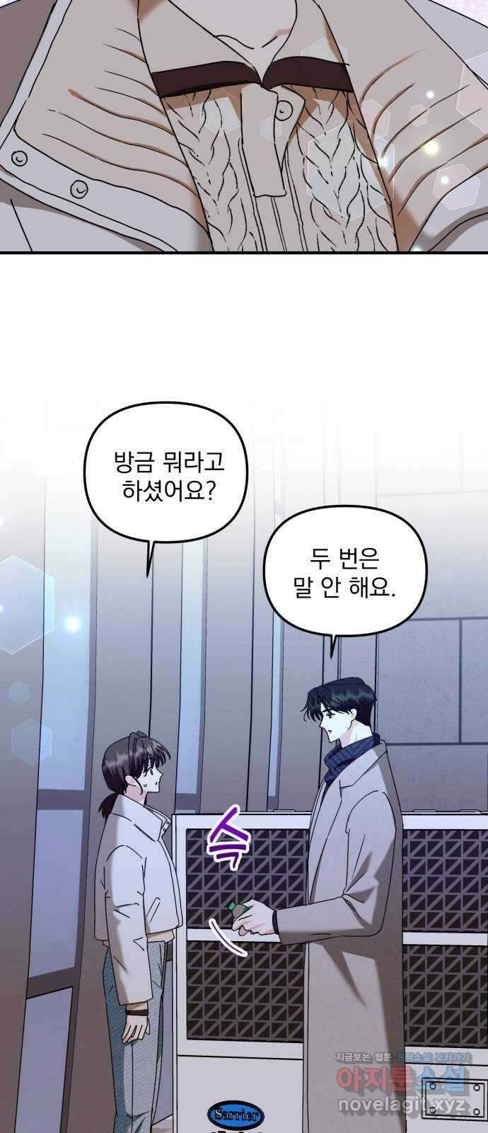 노래 못 하는 남자 20화 14