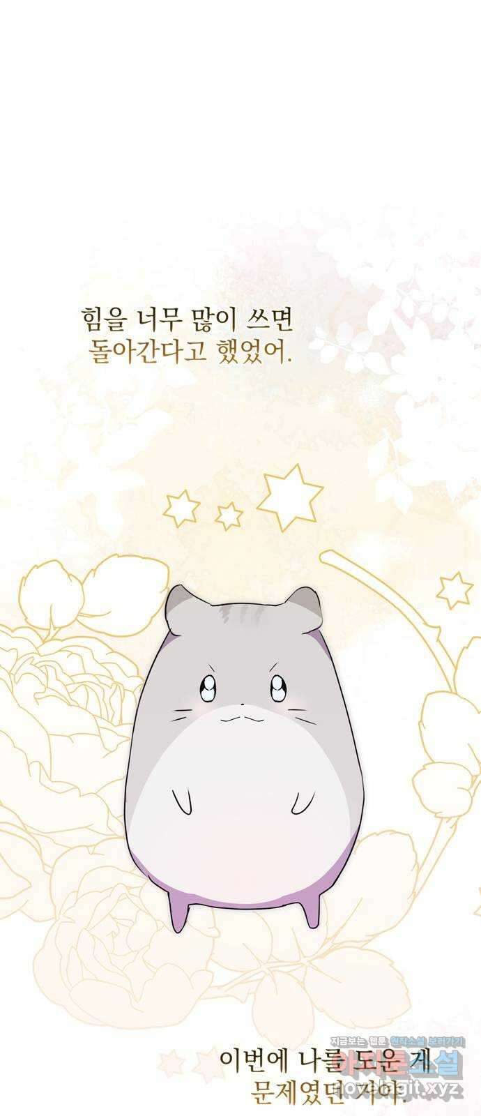 밤마다 남편이 바뀐다 74화 1