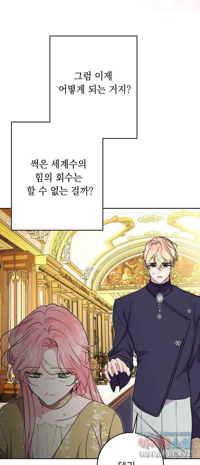 밤마다 남편이 바뀐다 74화 2
