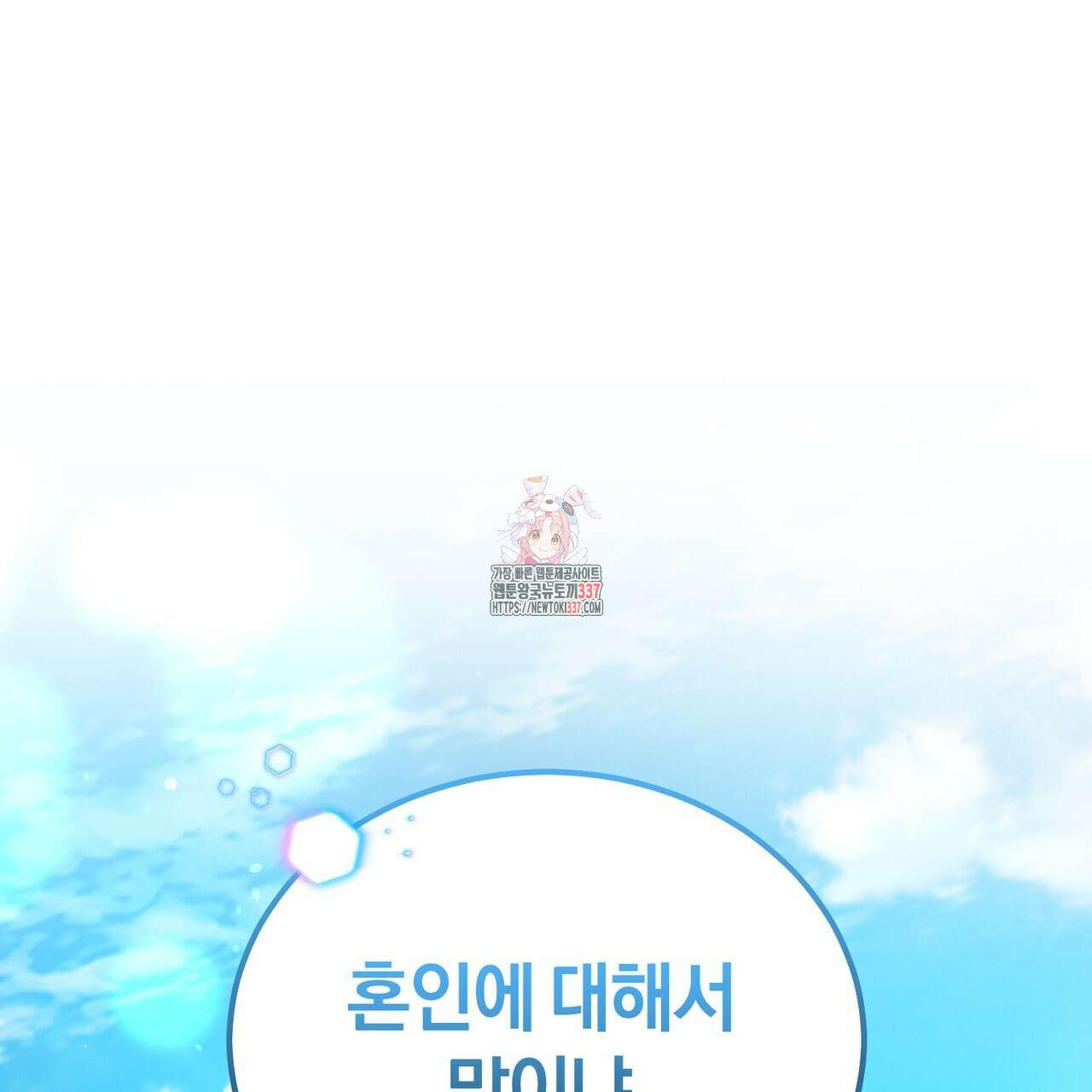 요정의 유산 46화 1