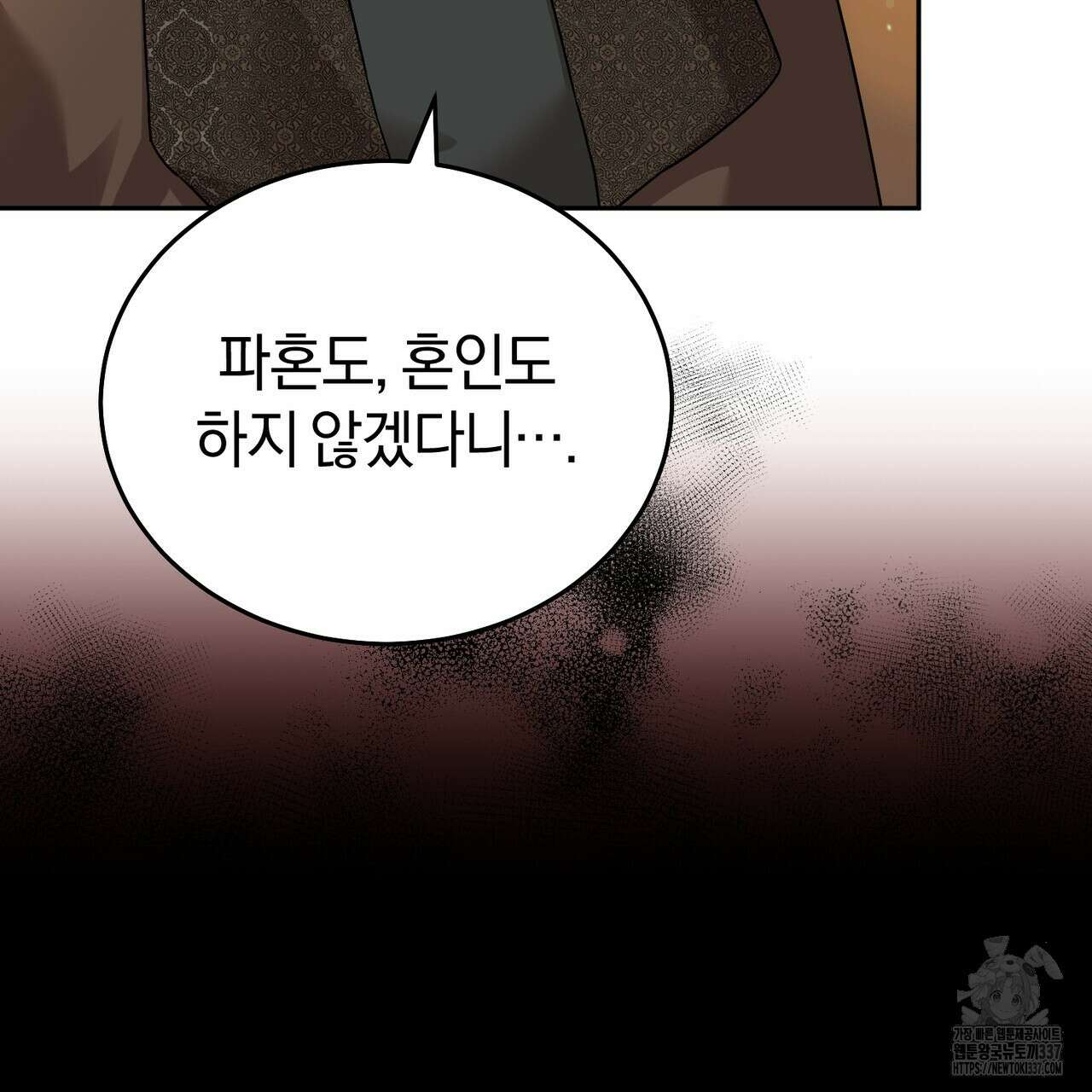 요정의 유산 46화 8