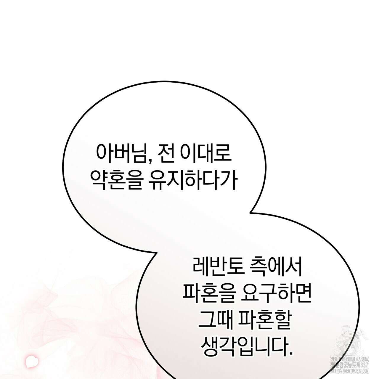 요정의 유산 46화 11