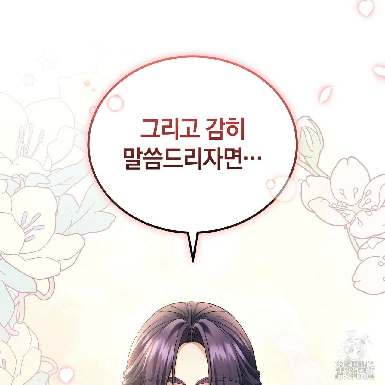 요정의 유산 46화 13