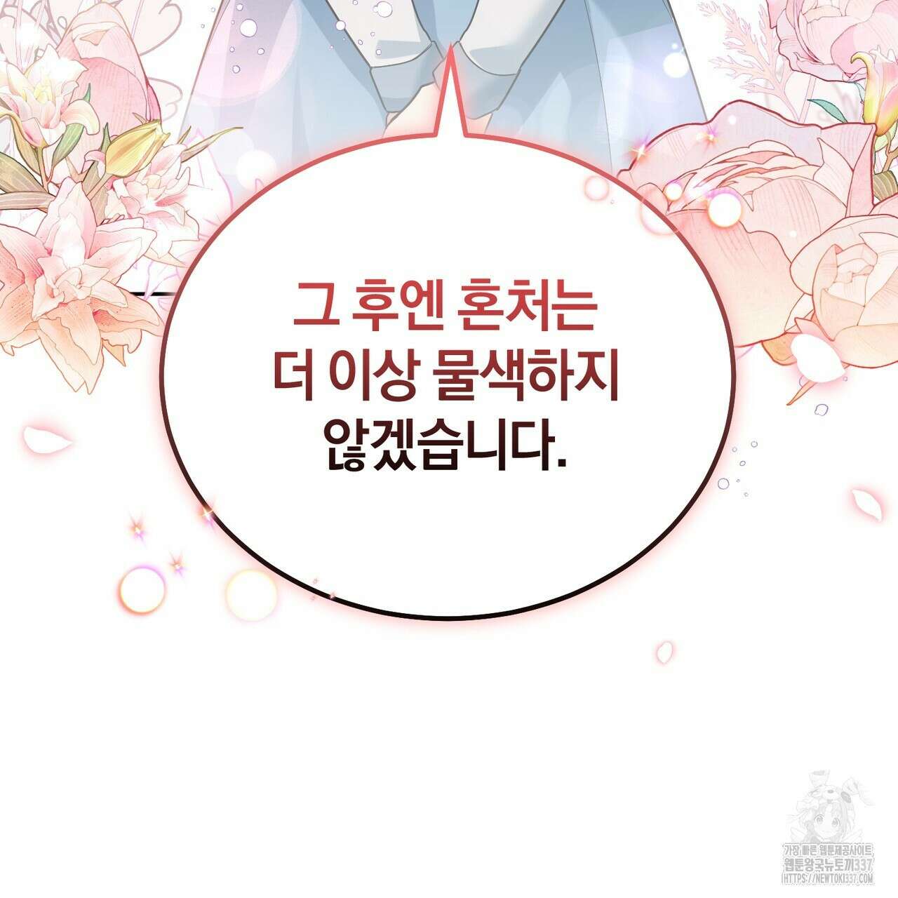 요정의 유산 46화 15