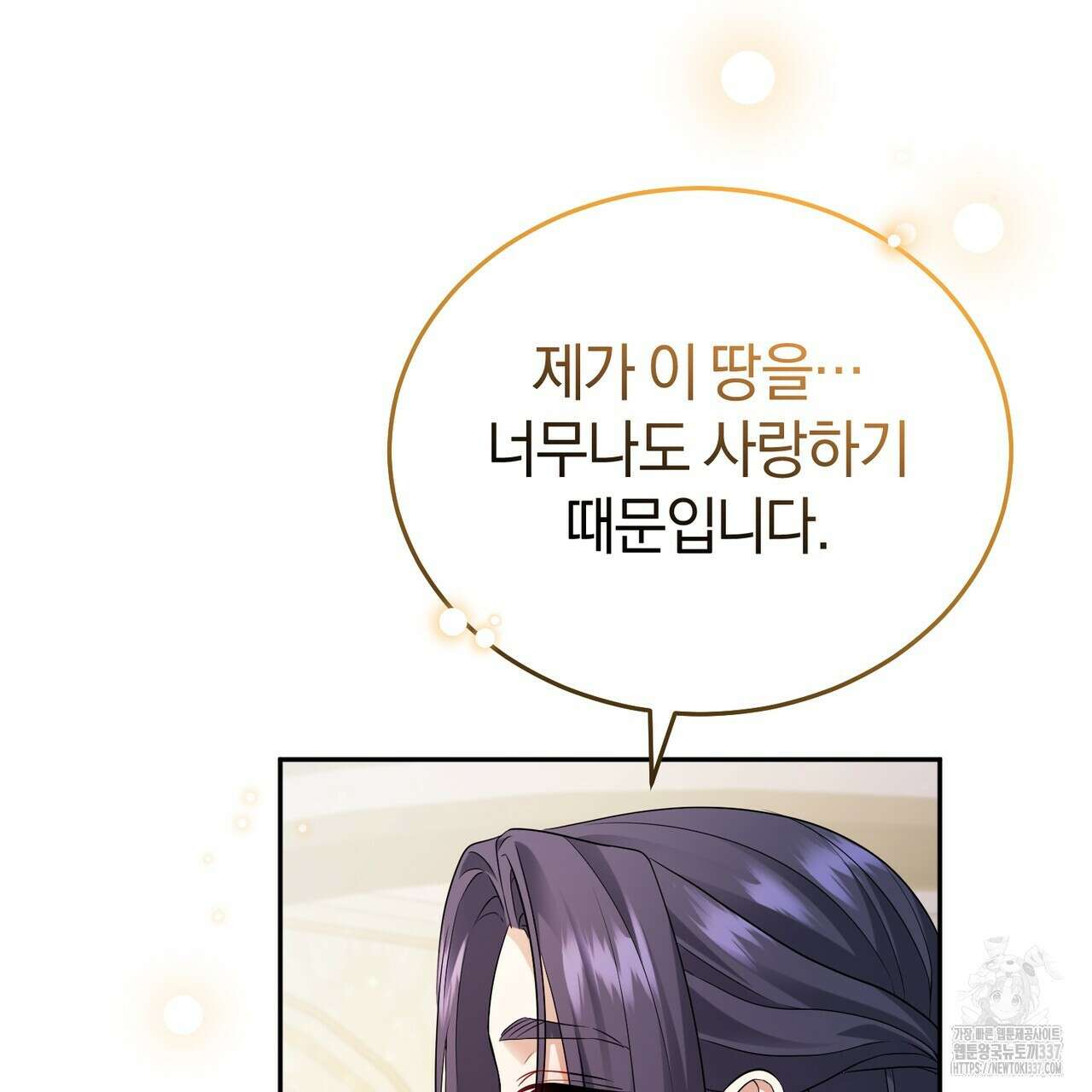 요정의 유산 46화 18