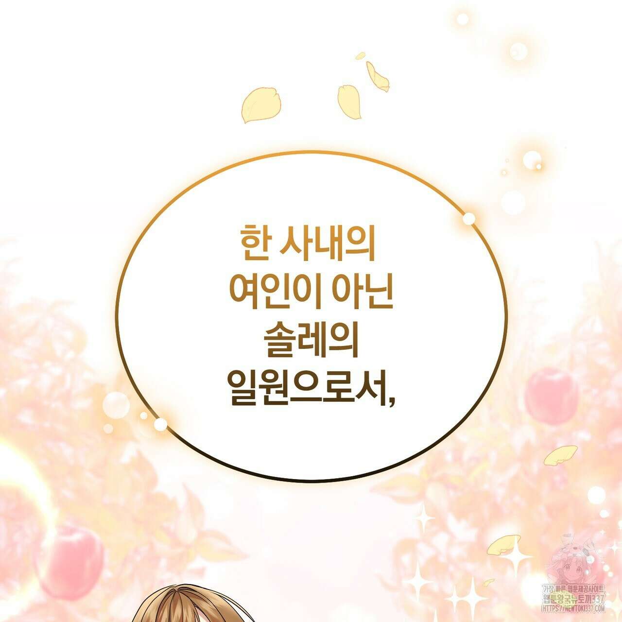 요정의 유산 46화 20