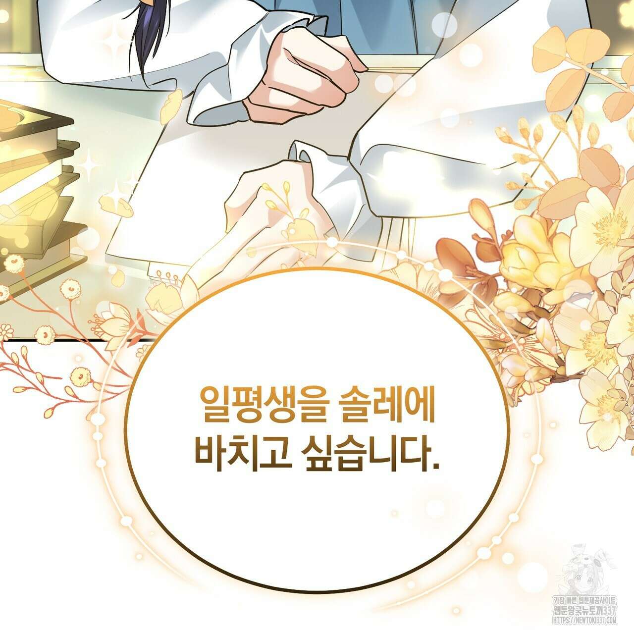 요정의 유산 46화 24