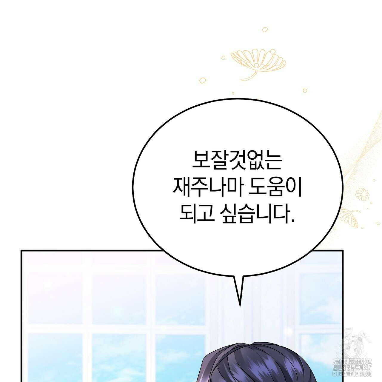 요정의 유산 46화 26