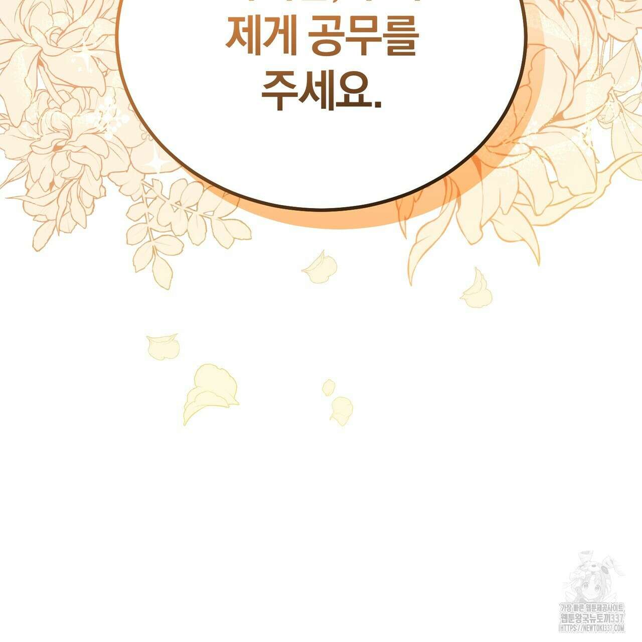 요정의 유산 46화 29