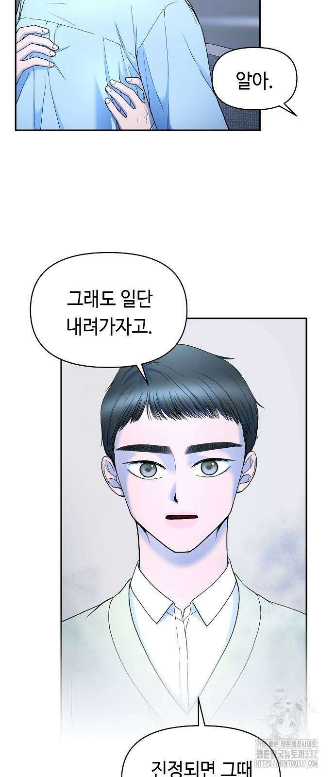 망돌의 사생 23화 5