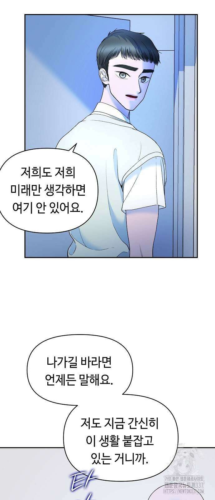 망돌의 사생 23화 8