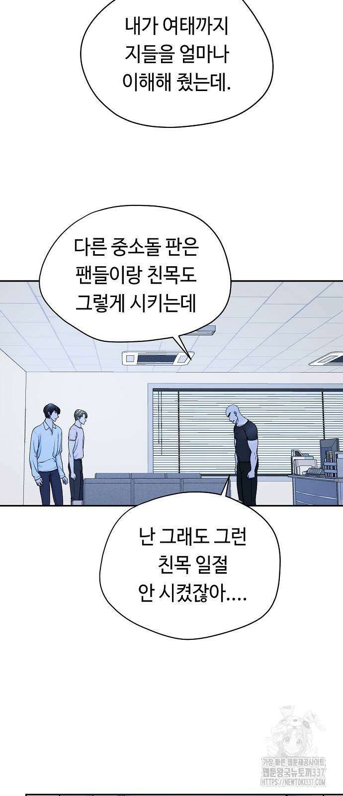망돌의 사생 23화 10
