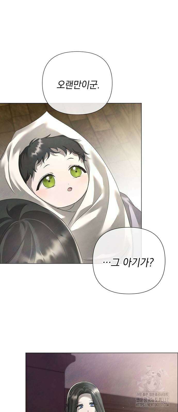 이제 와 후회해봤자 27화 2