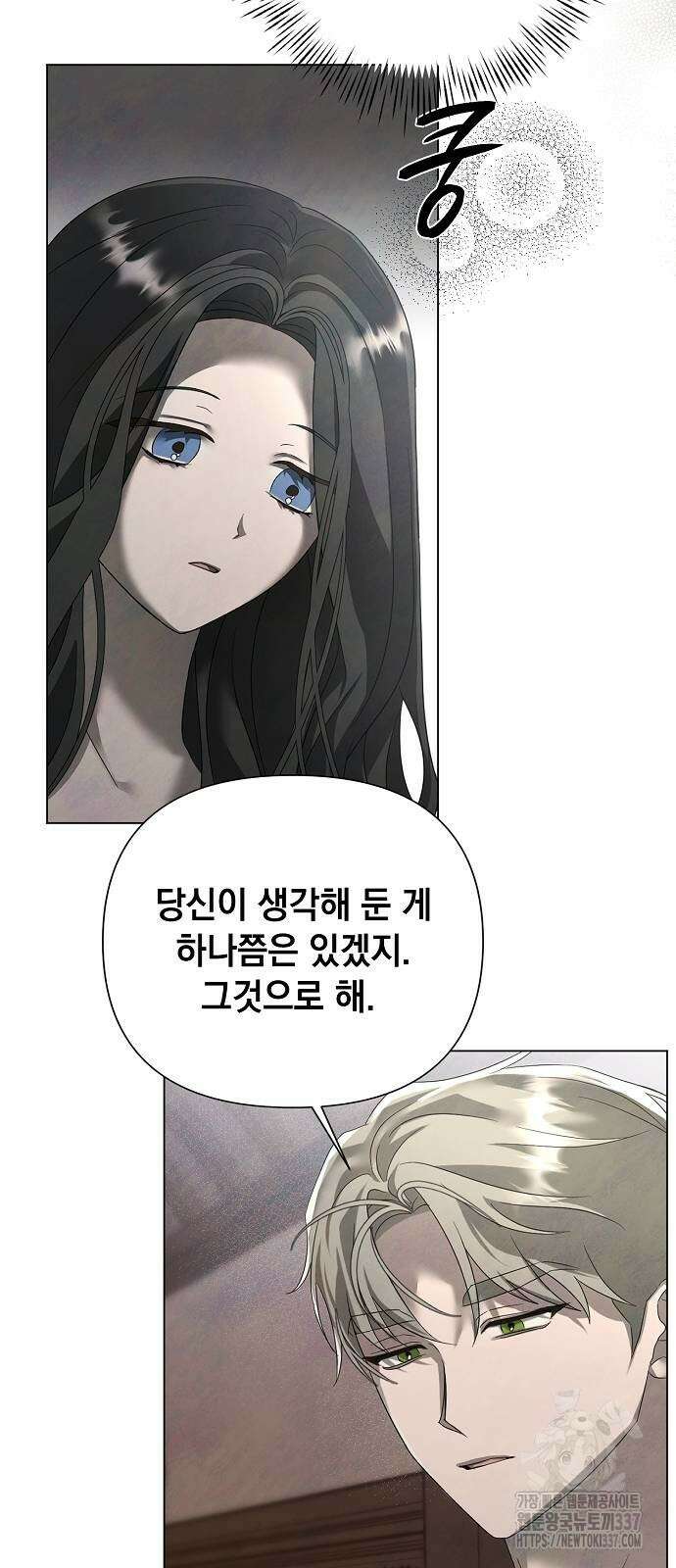 이제 와 후회해봤자 27화 4