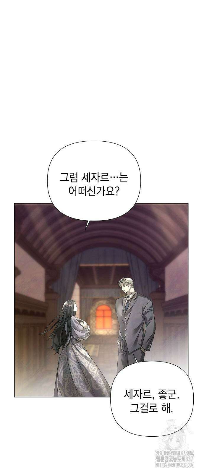 이제 와 후회해봤자 27화 6