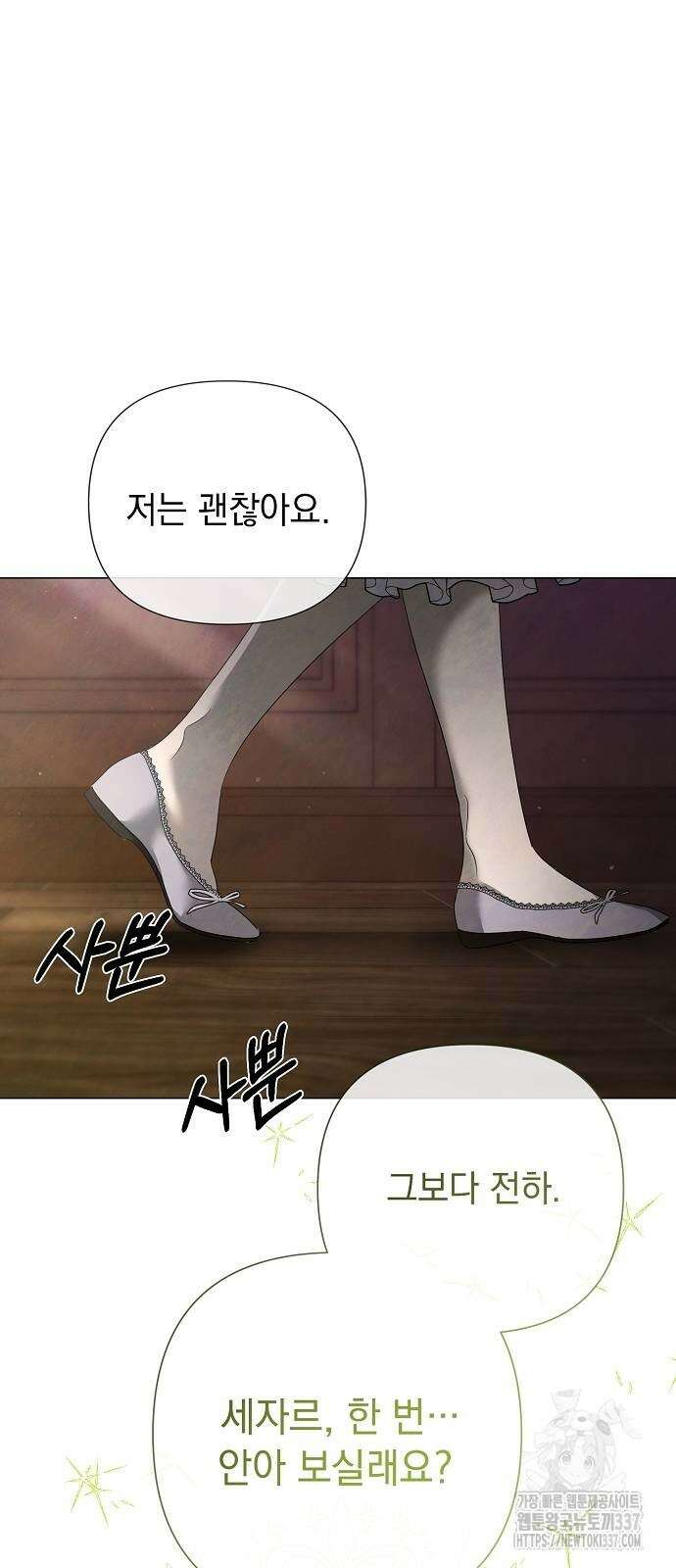 이제 와 후회해봤자 27화 8