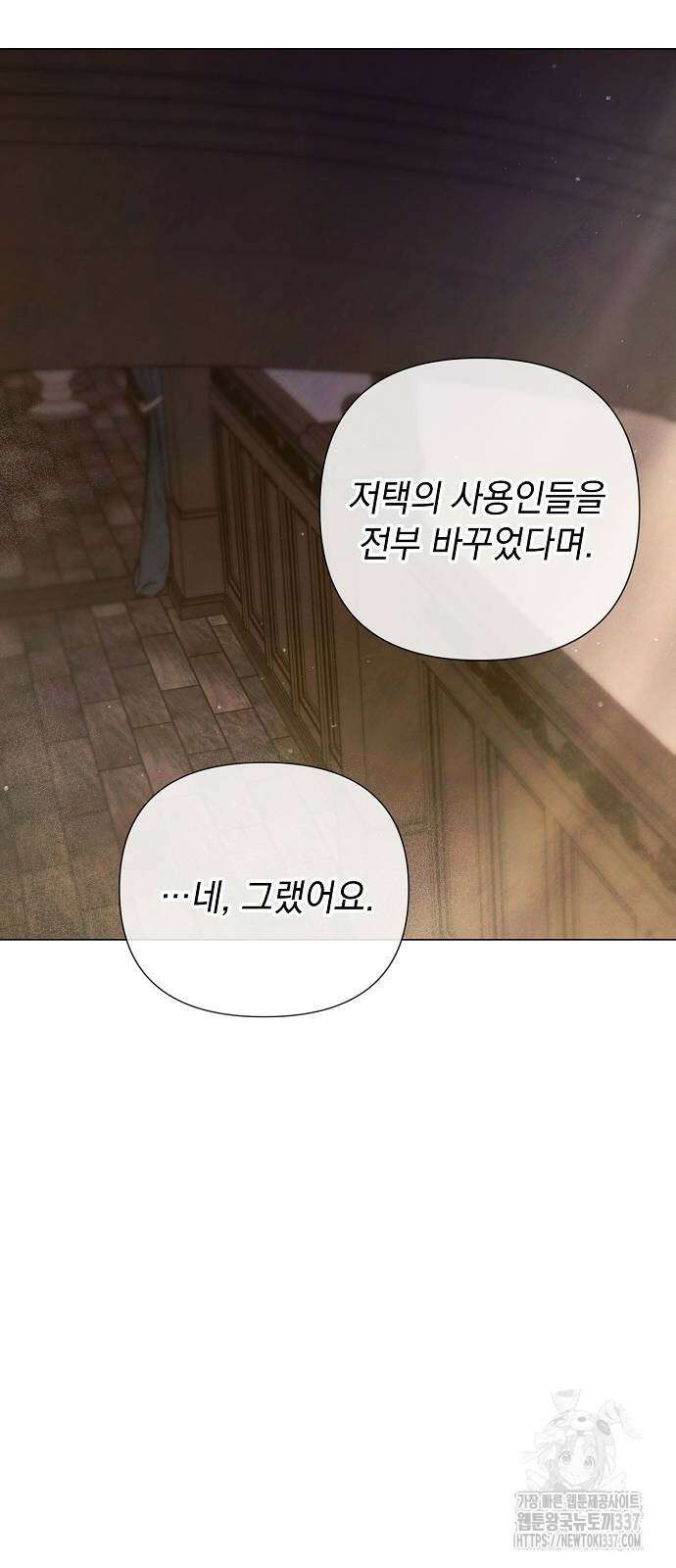 이제 와 후회해봤자 27화 16