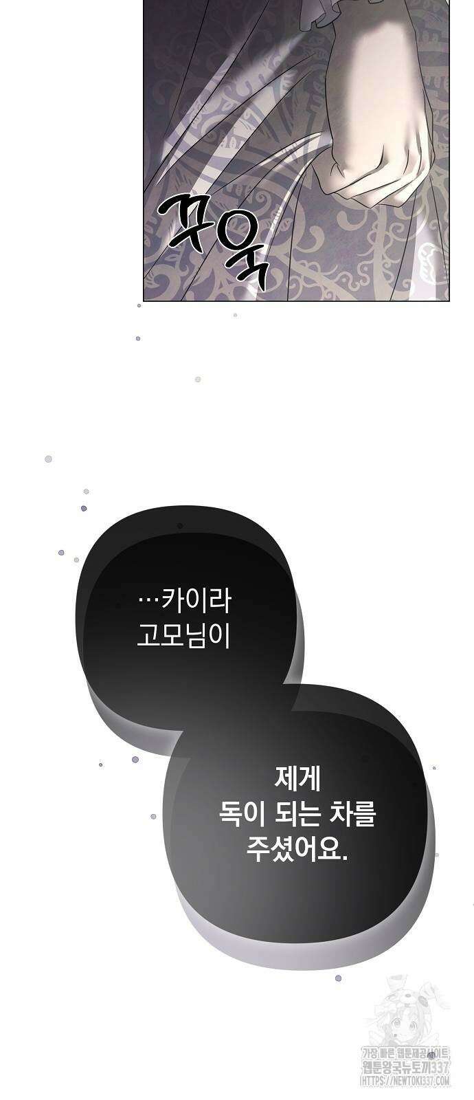 이제 와 후회해봤자 27화 17