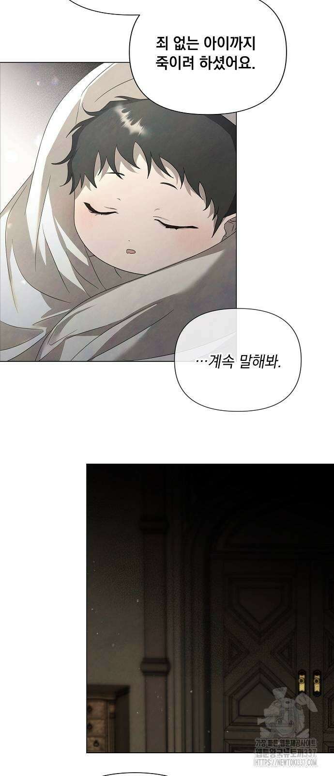 이제 와 후회해봤자 27화 20