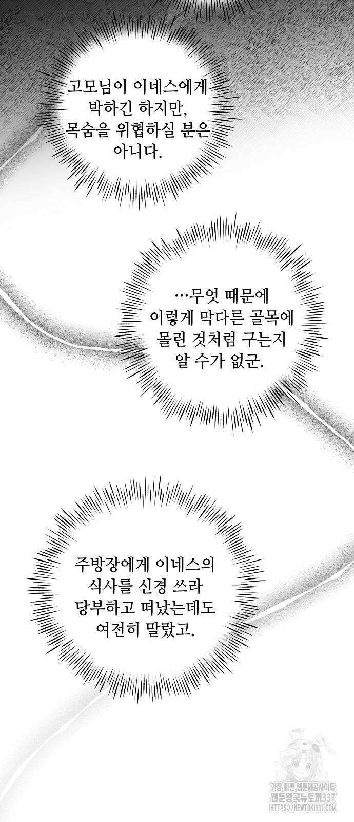 이제 와 후회해봤자 27화 22