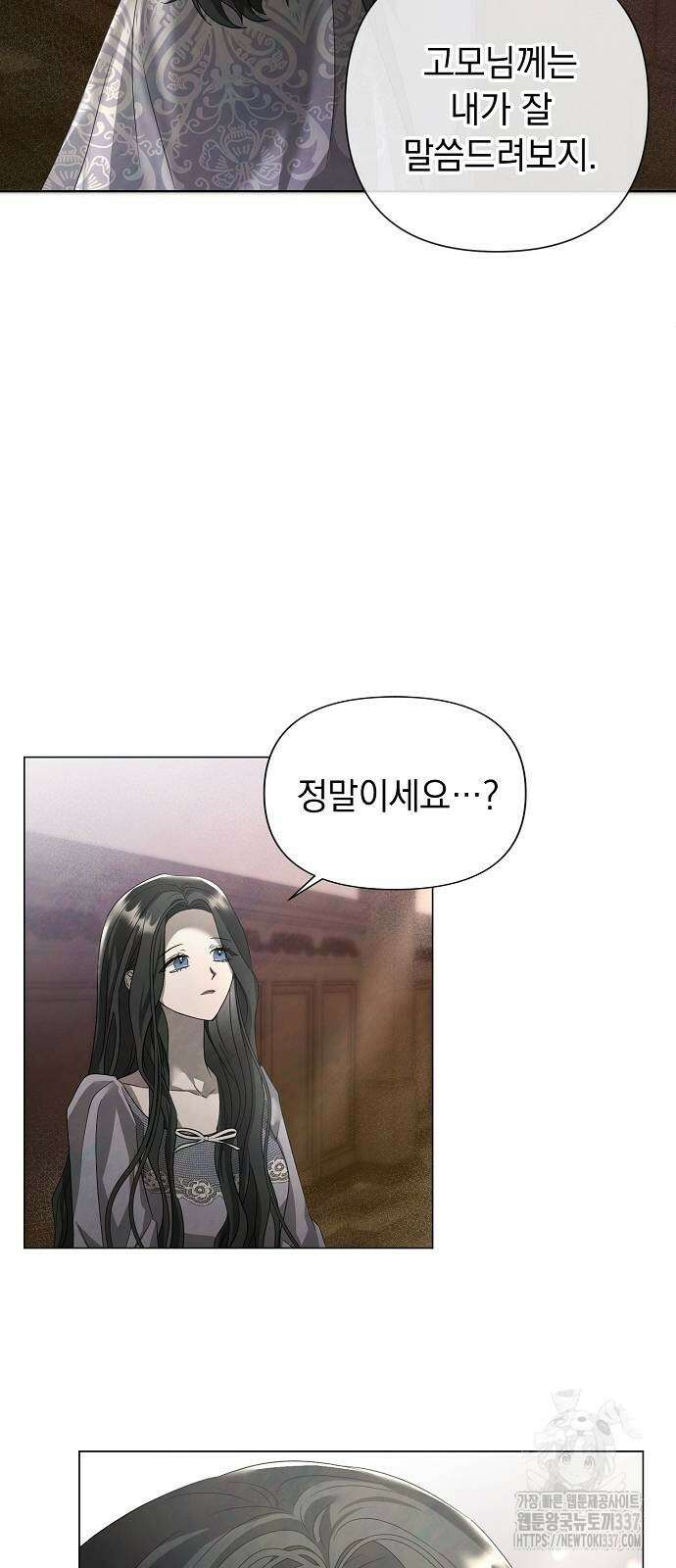 이제 와 후회해봤자 27화 24