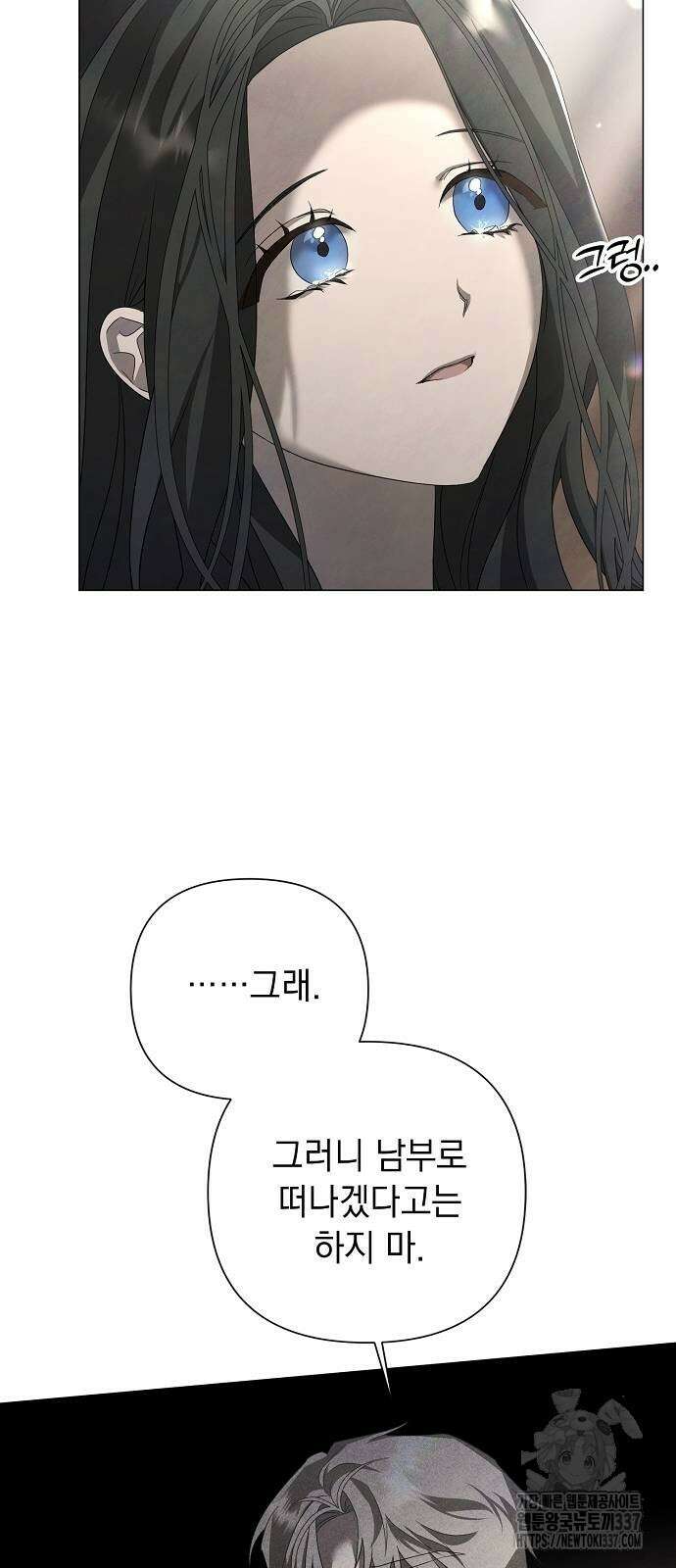 이제 와 후회해봤자 27화 25