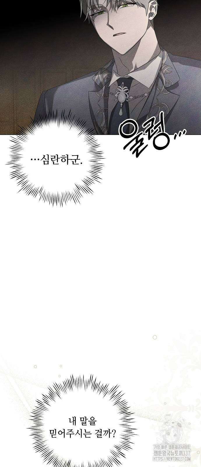 이제 와 후회해봤자 27화 26