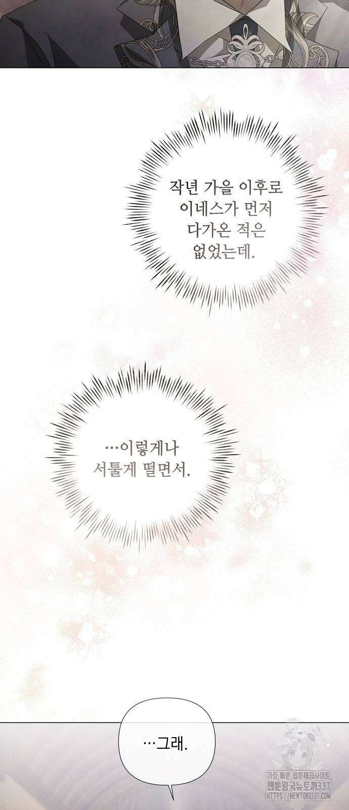 이제 와 후회해봤자 27화 31