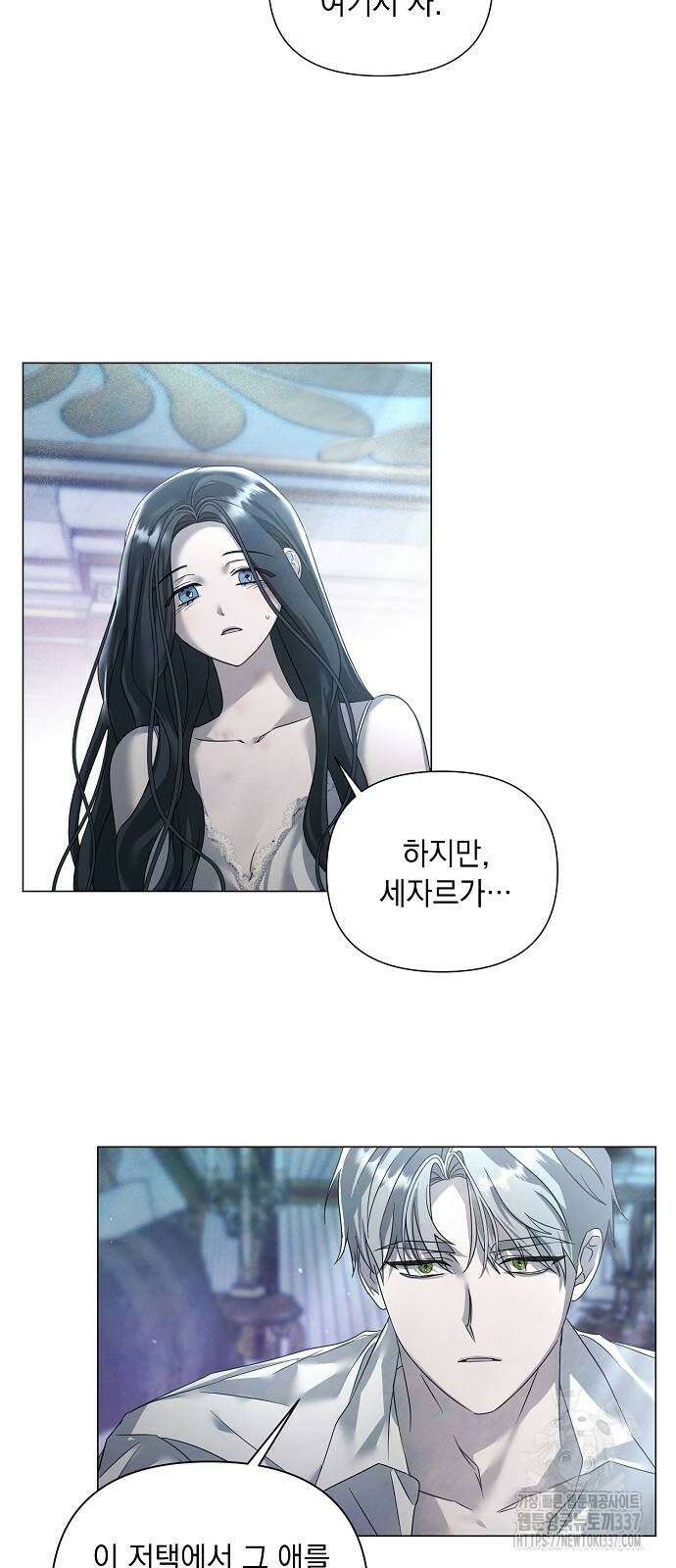 이제 와 후회해봤자 27화 40