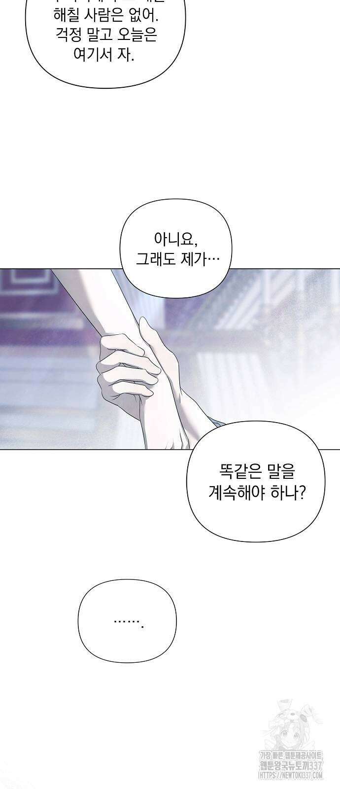 이제 와 후회해봤자 27화 41