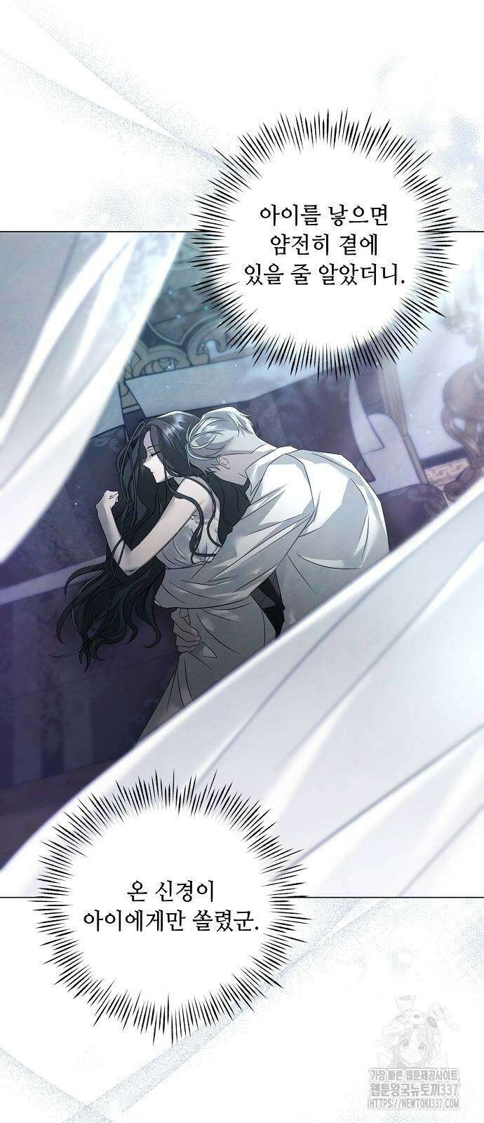 이제 와 후회해봤자 27화 42