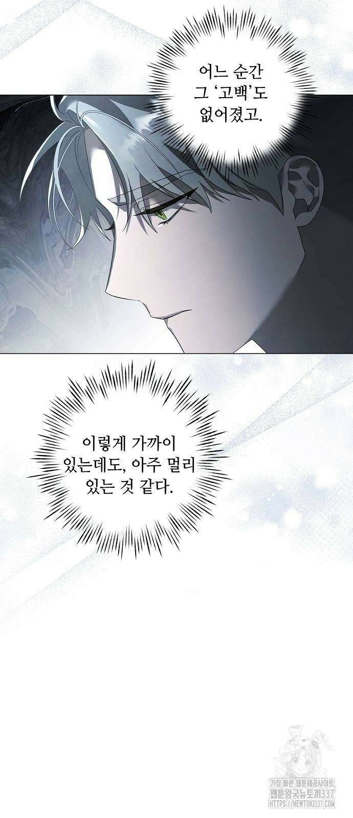 이제 와 후회해봤자 27화 43