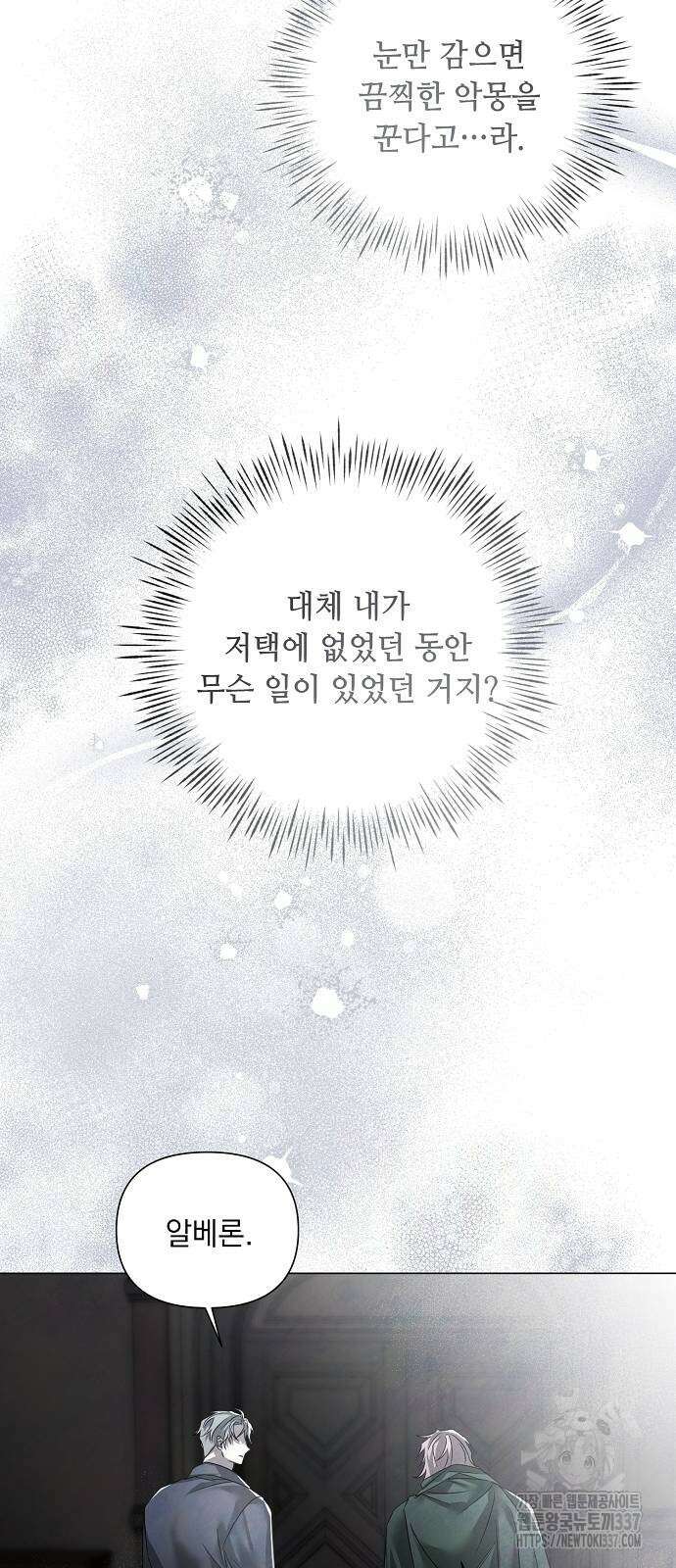 이제 와 후회해봤자 27화 46