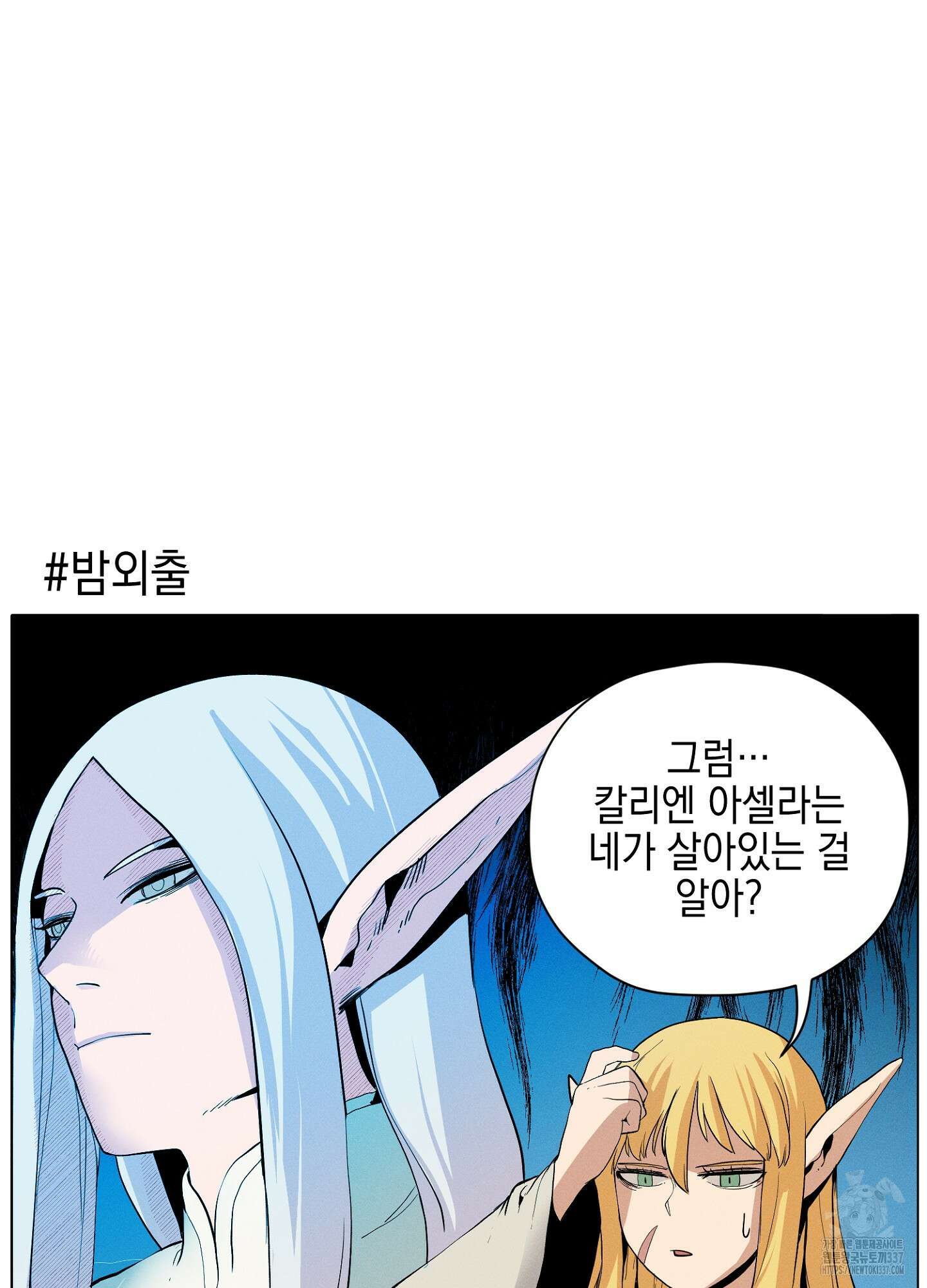 오크의 포로가 된 엘프 여사령관 165화 2