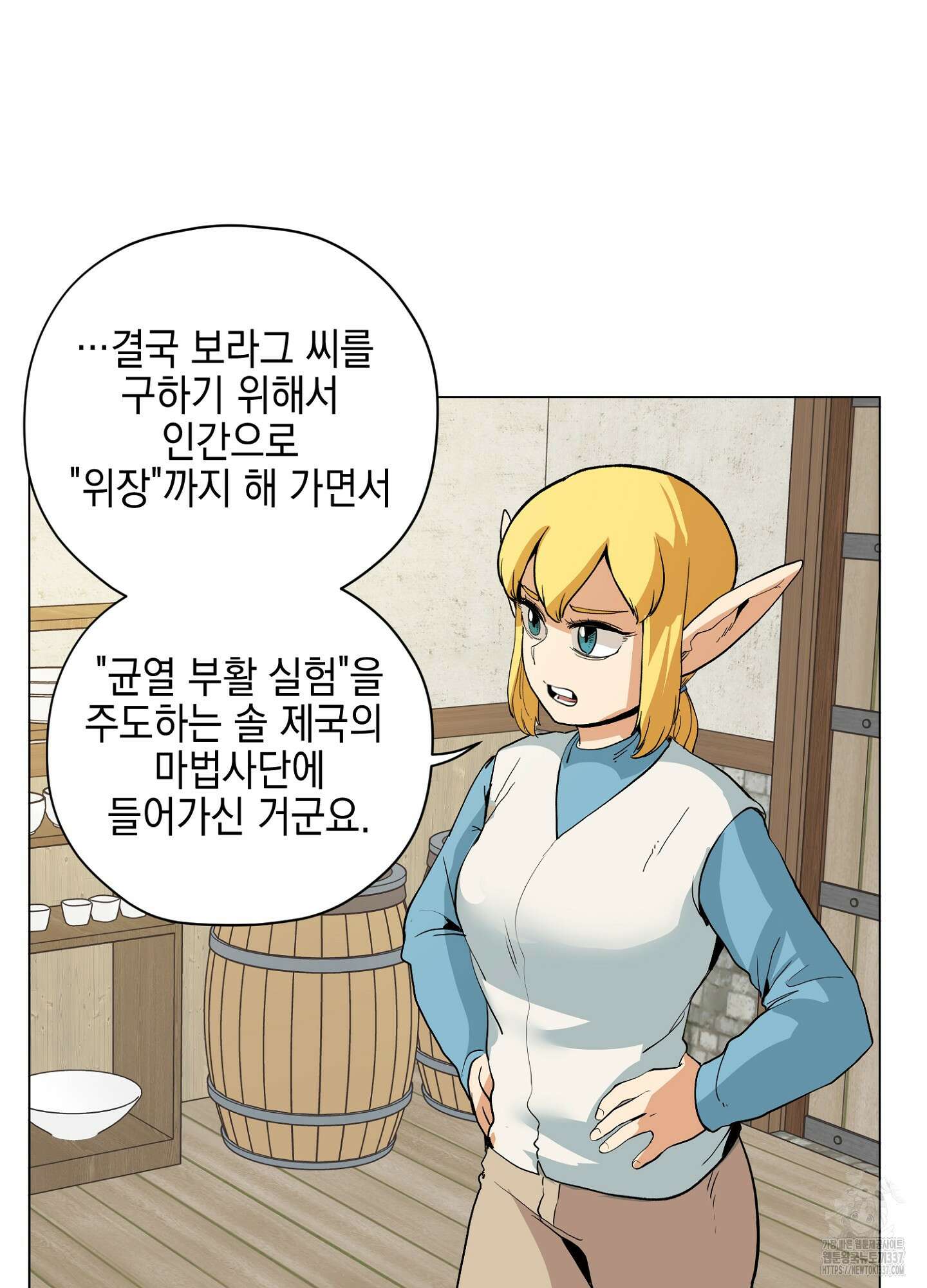 오크의 포로가 된 엘프 여사령관 165화 5