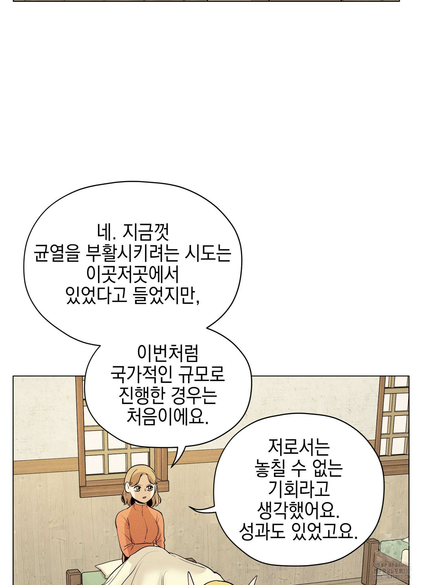 오크의 포로가 된 엘프 여사령관 165화 6