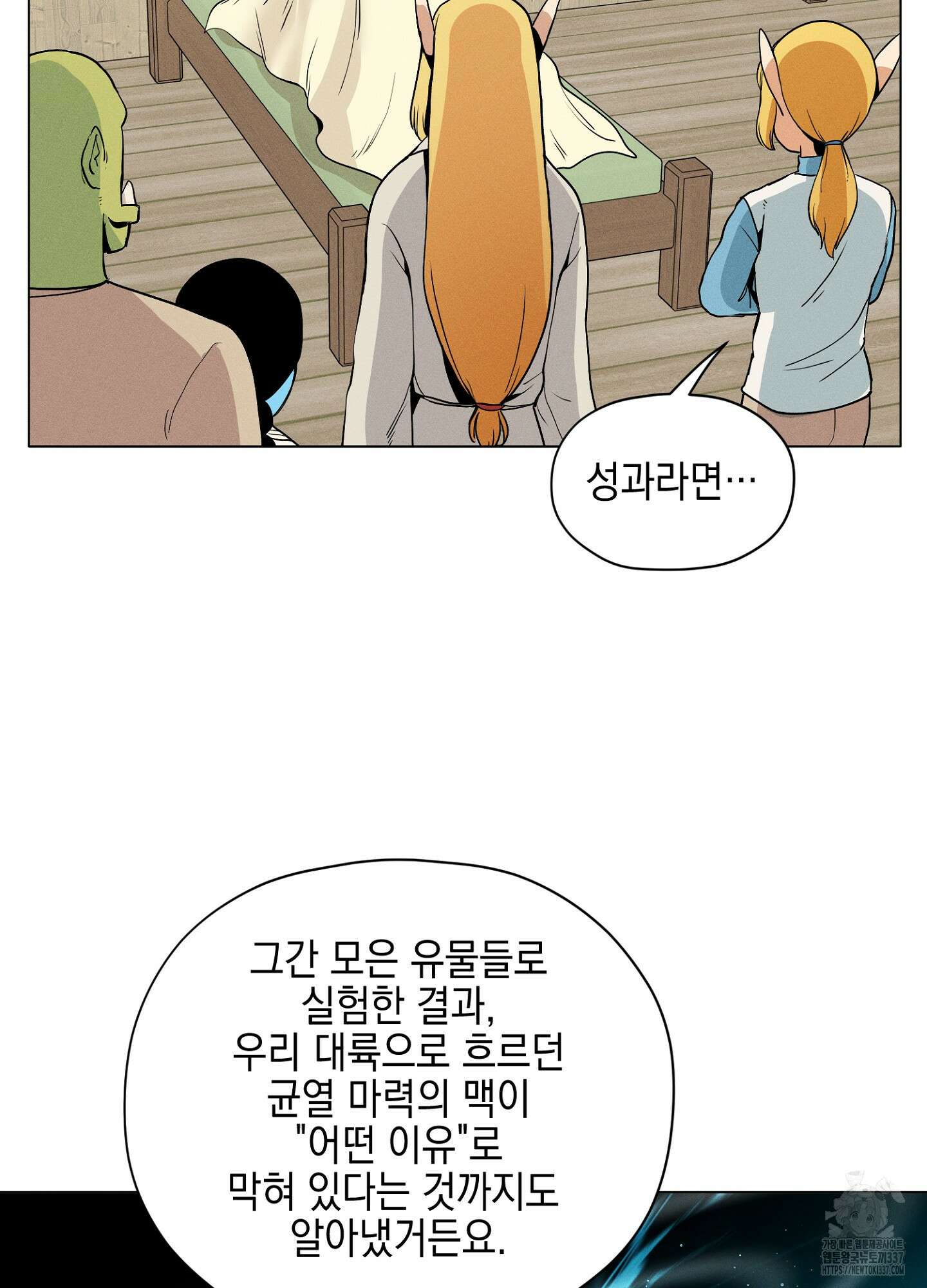 오크의 포로가 된 엘프 여사령관 165화 7