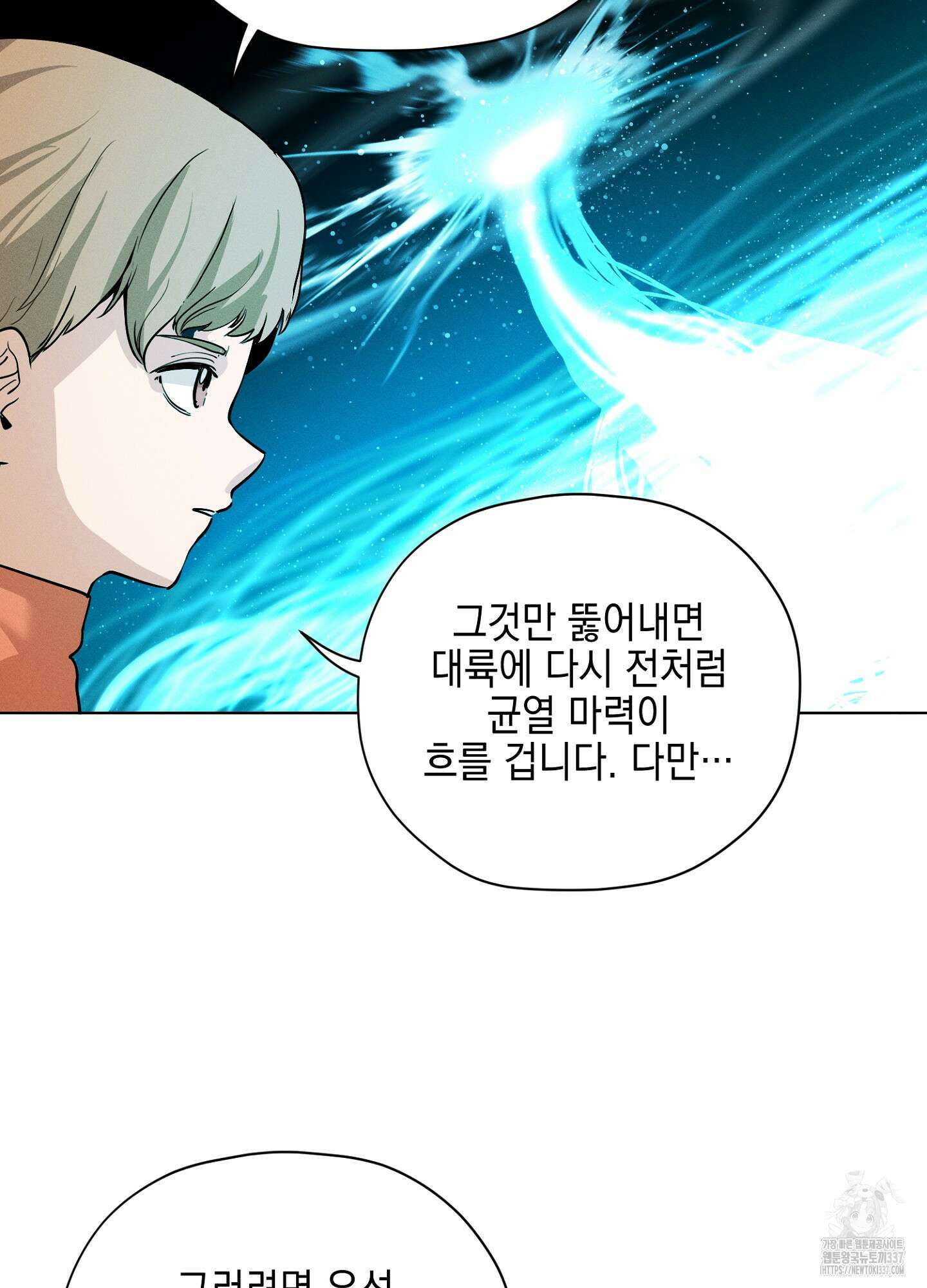 오크의 포로가 된 엘프 여사령관 165화 8